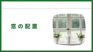 和室を洋室にリフォームする際のポイントと注意点 中央建窓のブログ 写真10