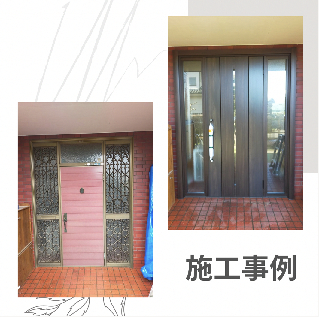坂戸市の玄関ドアの施工事例